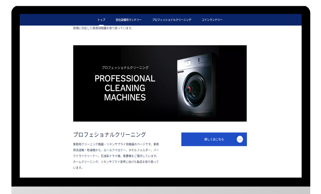 株式会社山本製作所様　コーポレートサイトリニューアル制作 プロフェッショナルクリーニング