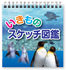 水族館・動物園のイベント向けノート